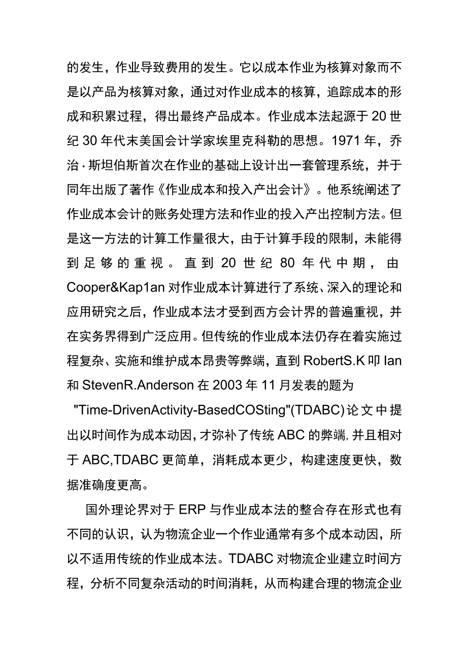 集装箱码头装卸作业成本管理分析.docx_第2页