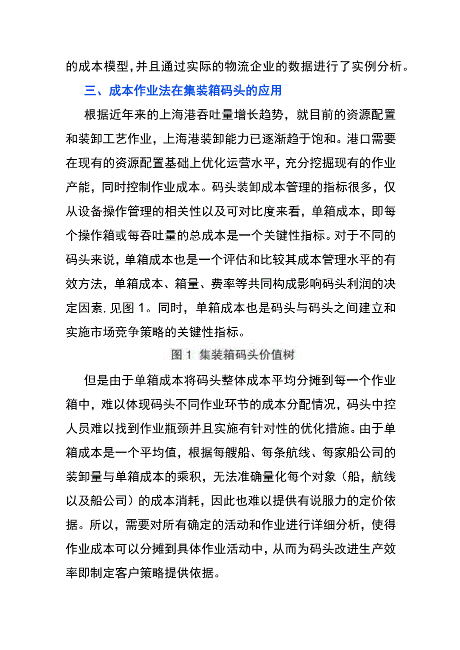 集装箱码头装卸作业成本管理分析.docx_第3页