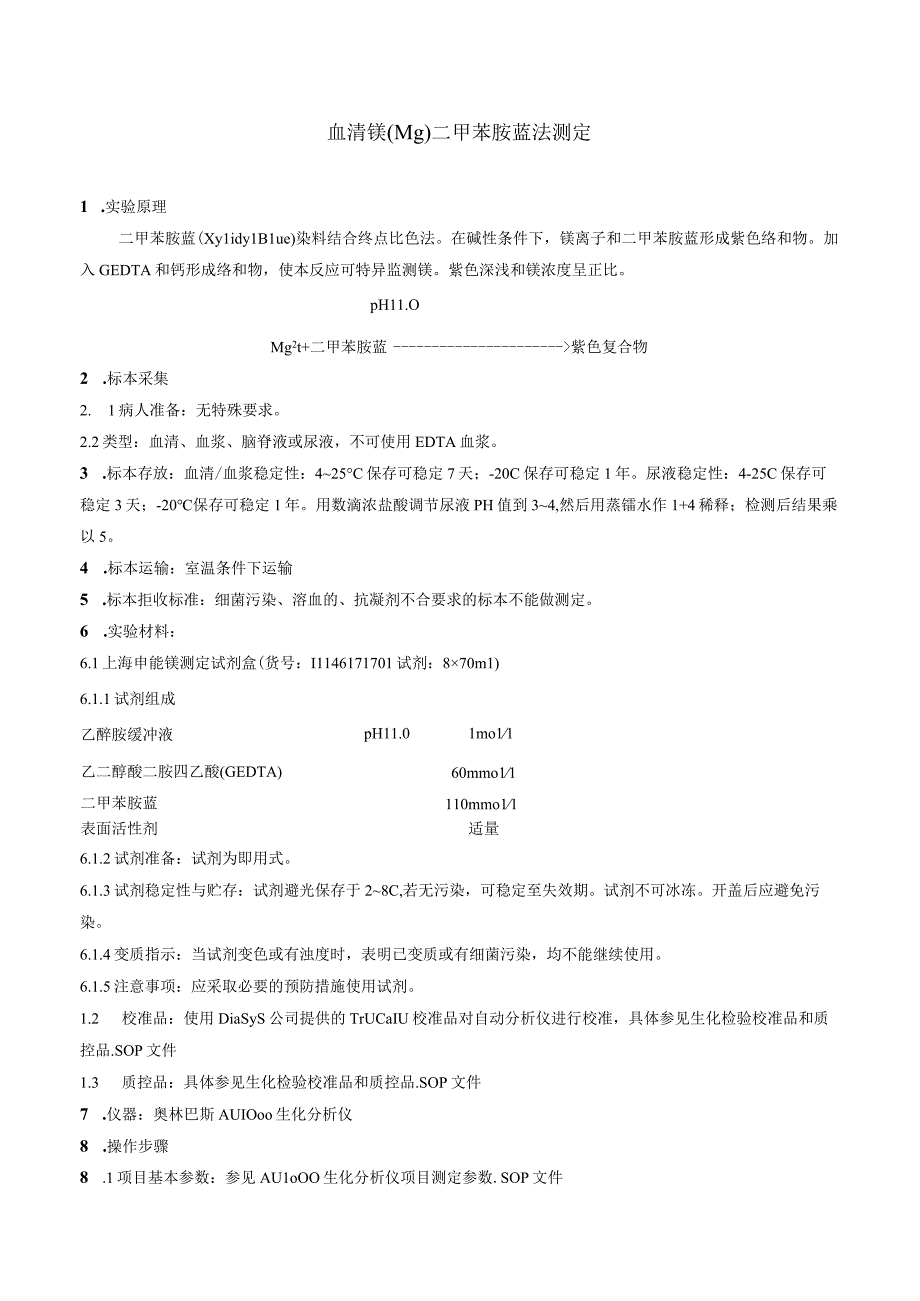 血清镁Mg二甲苯胺蓝法测定.docx_第1页