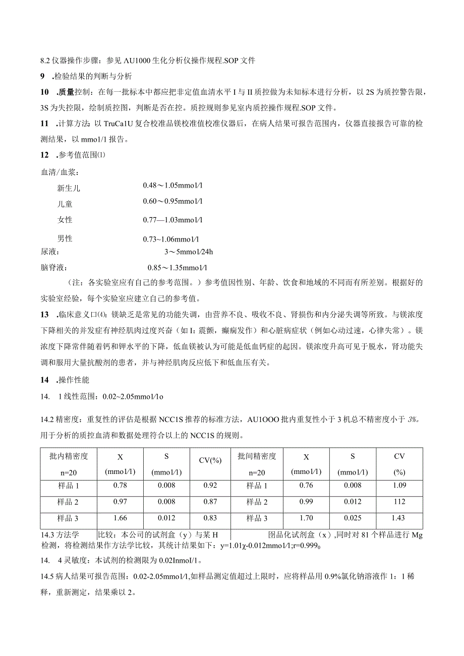 血清镁Mg二甲苯胺蓝法测定.docx_第2页