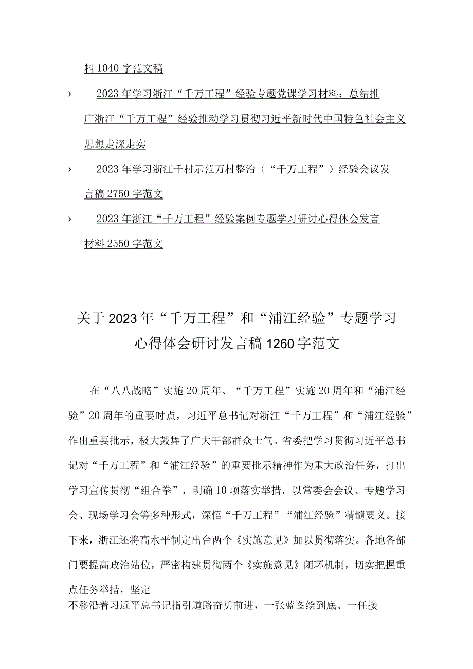 13篇：千万工程浦江经验专题学习心得体会研讨发言材料这供参考可编辑.docx_第2页