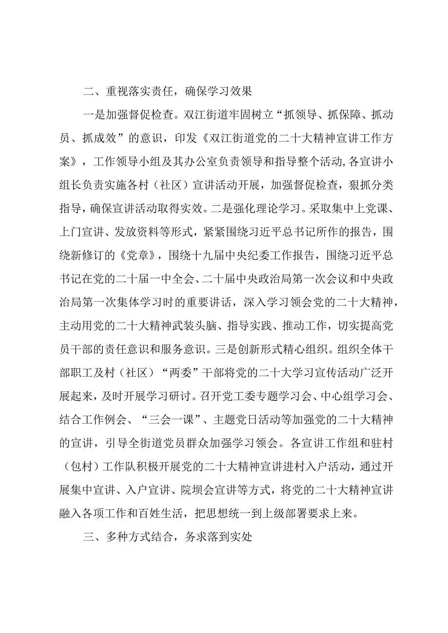 精品文档双江街道党的二十大精神宣传工作总结.docx_第2页