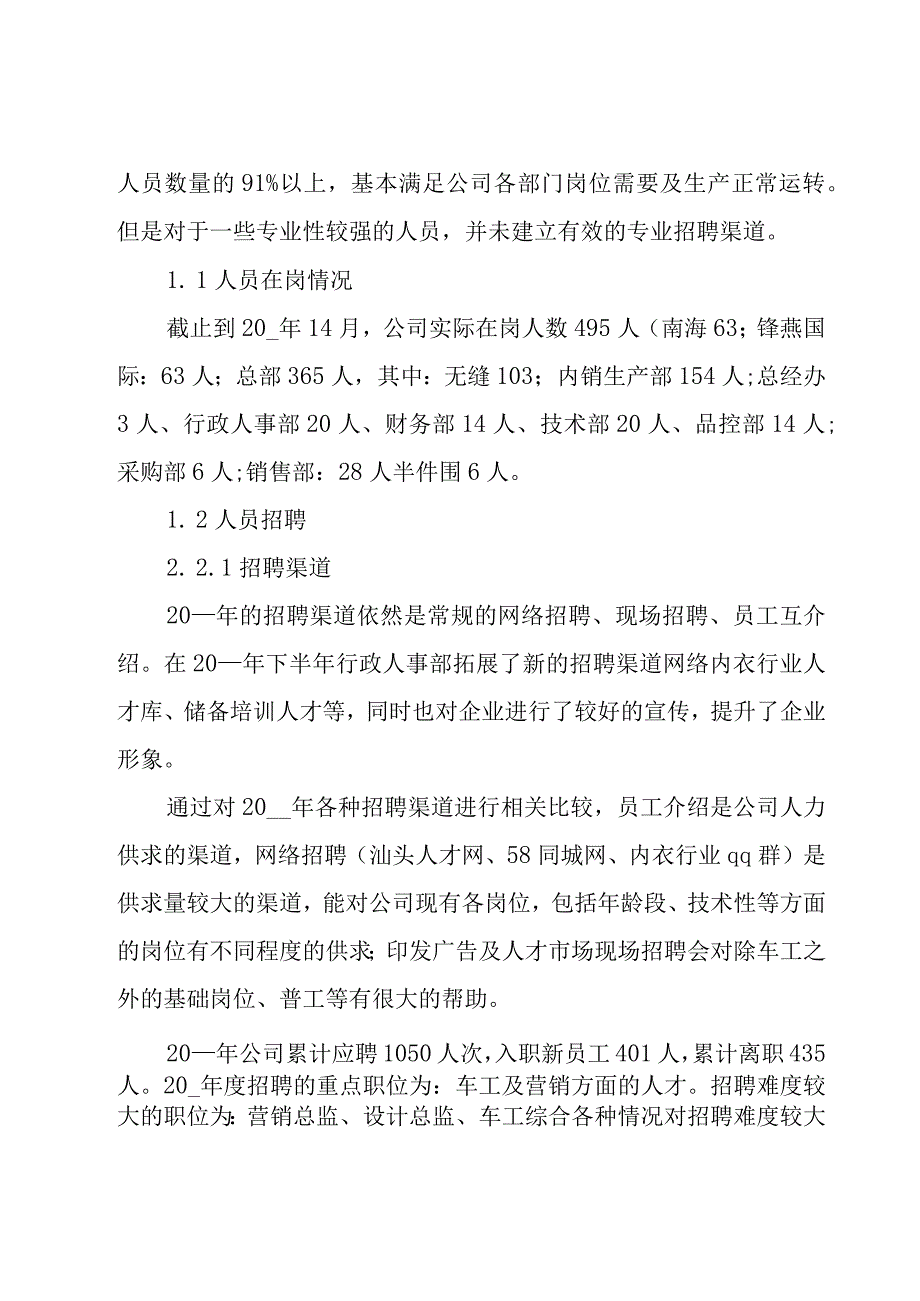 行政人事经理工作总结3篇.docx_第2页