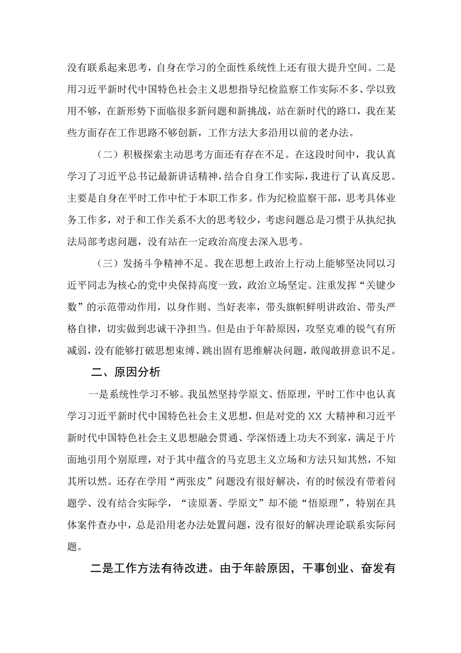 纪检教育整顿2023年开展纪检监察干部队伍教育整顿党性分析材料精选共10篇汇编供参考.docx_第2页