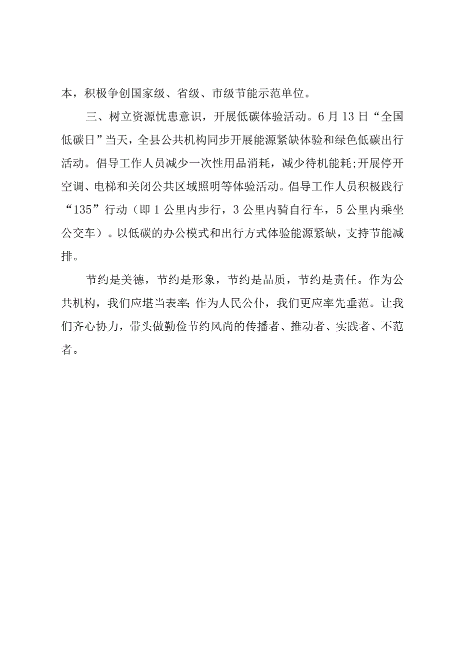 精品文档节能降耗保卫蓝天公共机构节能倡议书整理版.docx_第2页