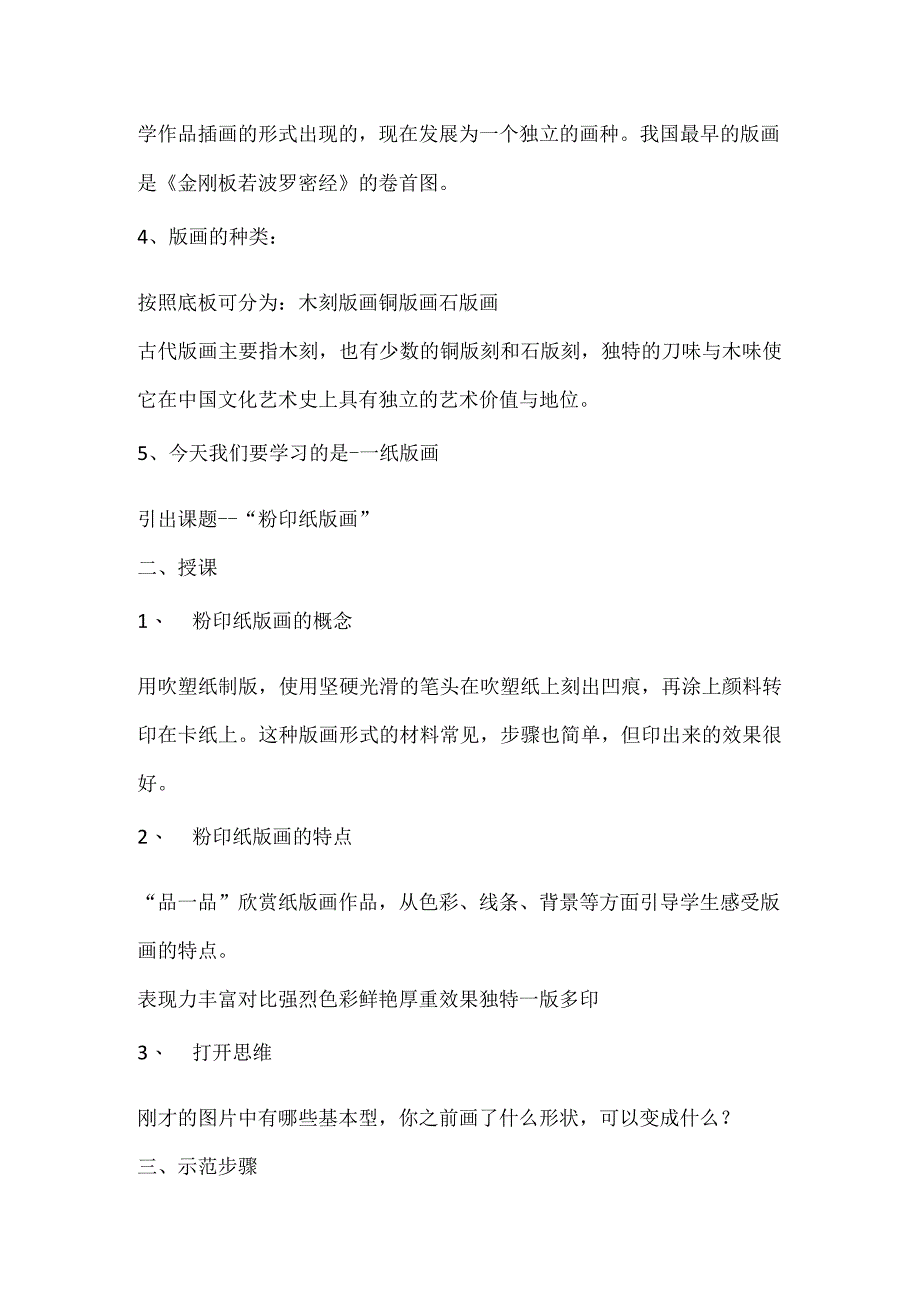 苏少版三年级美术上册《第3课 粉印纸版画》教学设计.docx_第2页