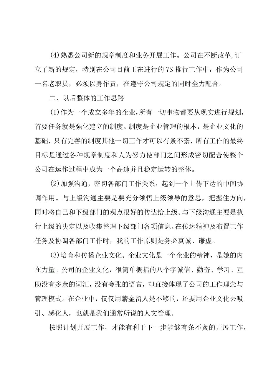 行政工作计划范文28篇.docx_第2页