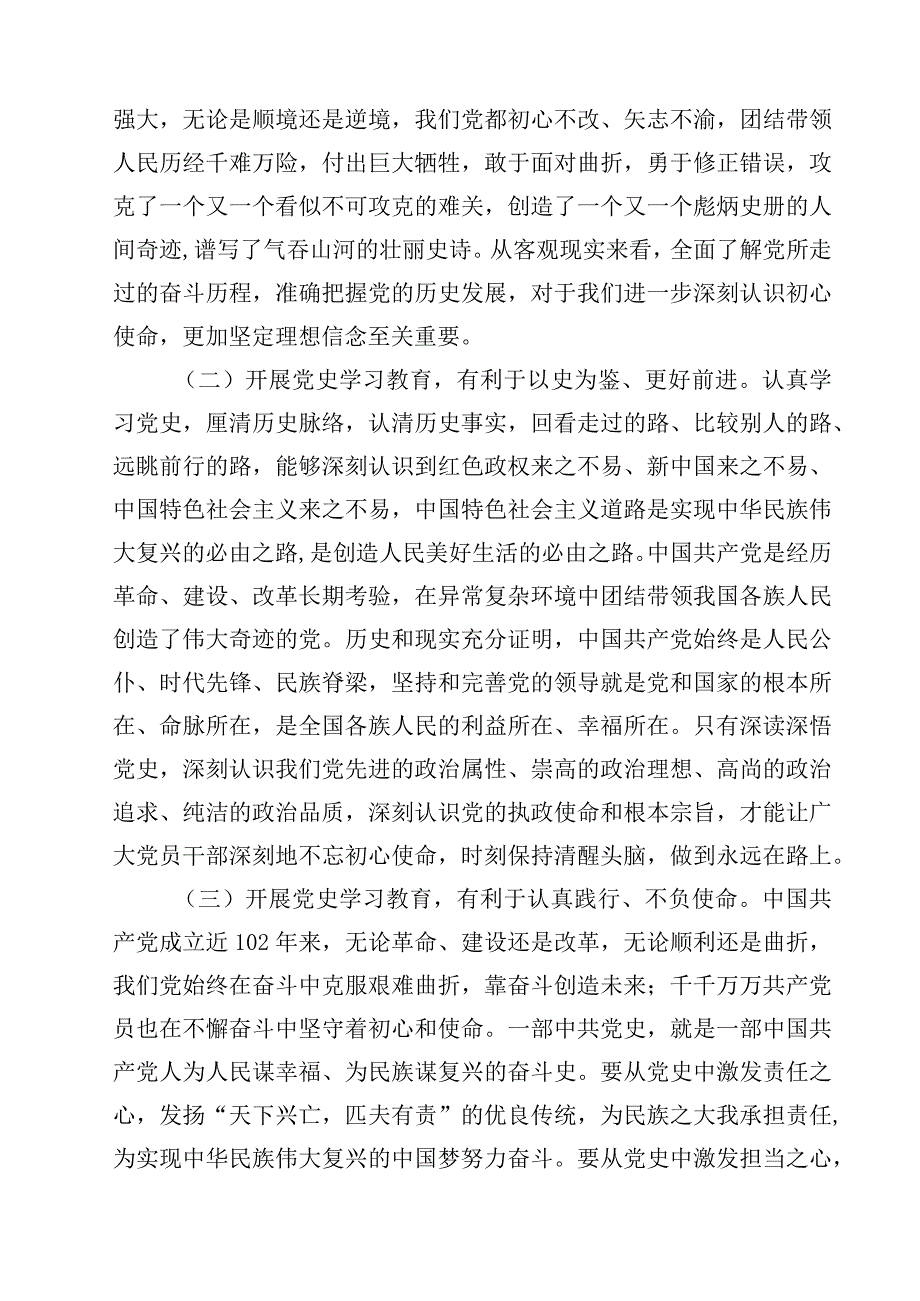 迎七一专题党课讲稿精选五篇例文.docx_第2页