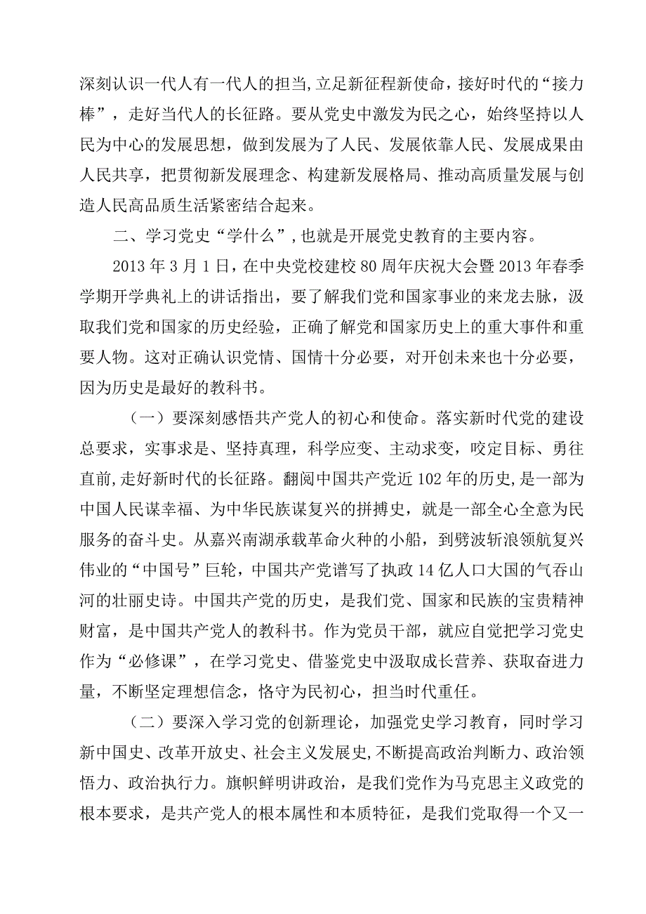 迎七一专题党课讲稿精选五篇例文.docx_第3页