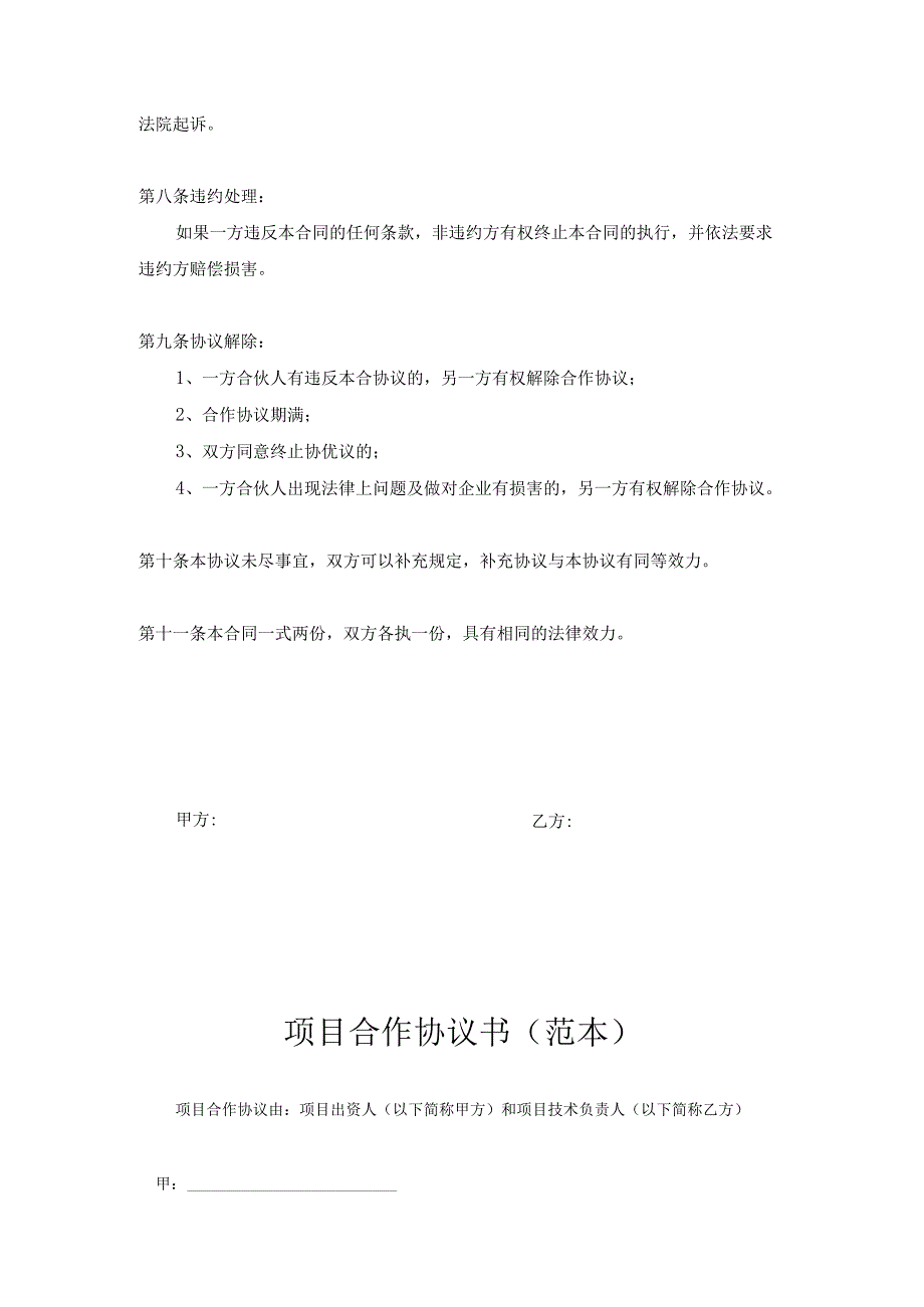 项目合作协议书范本精选5份_001.docx_第2页