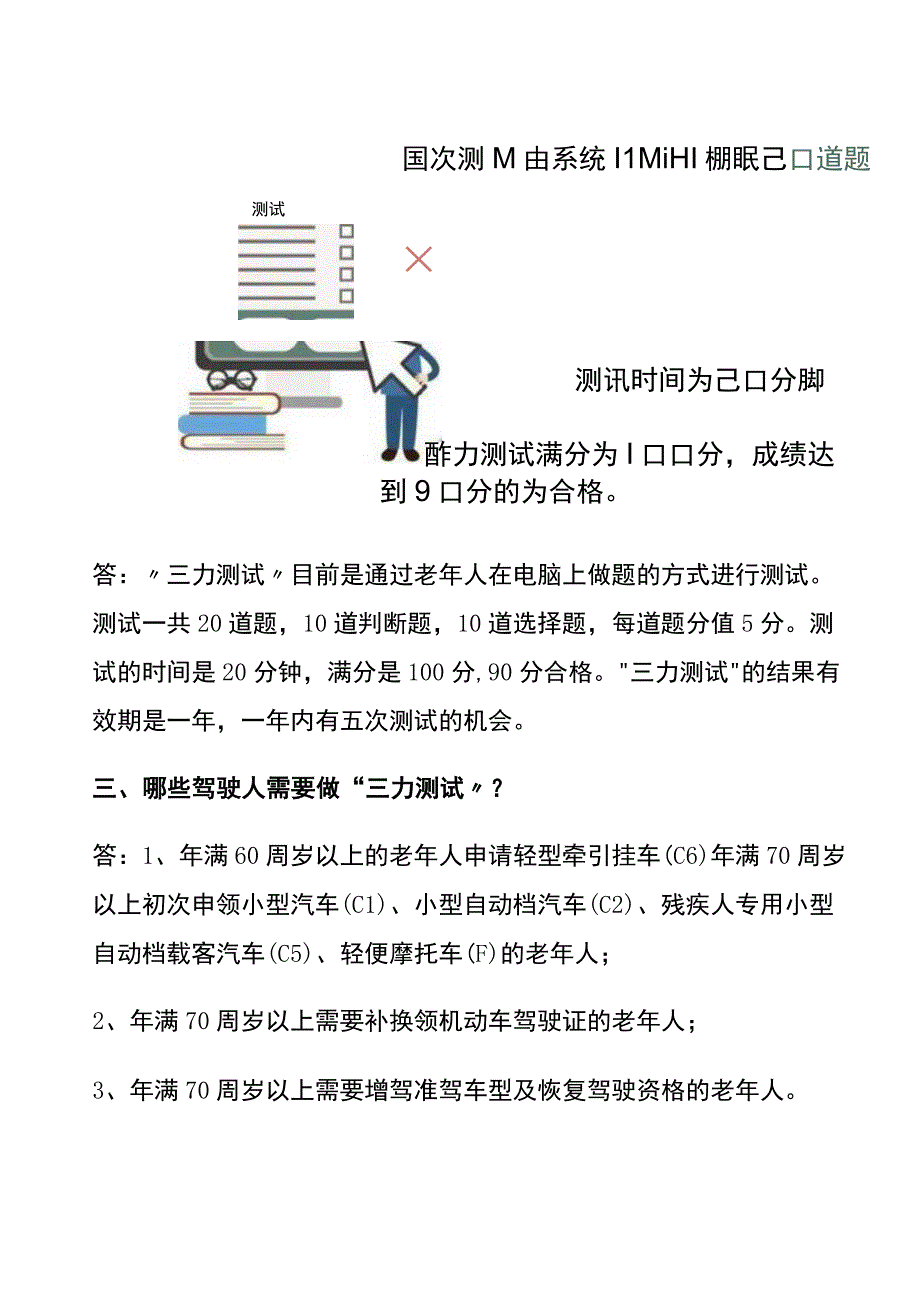 老人七十岁考驾照三力测试题答案.docx_第3页