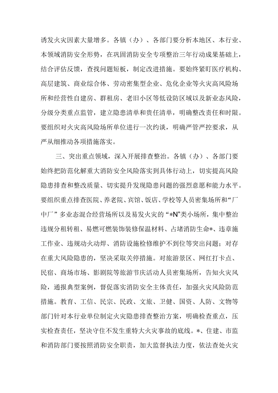 精品文档关于开展夏季火灾隐患清零行动的实施方案完整.docx_第2页