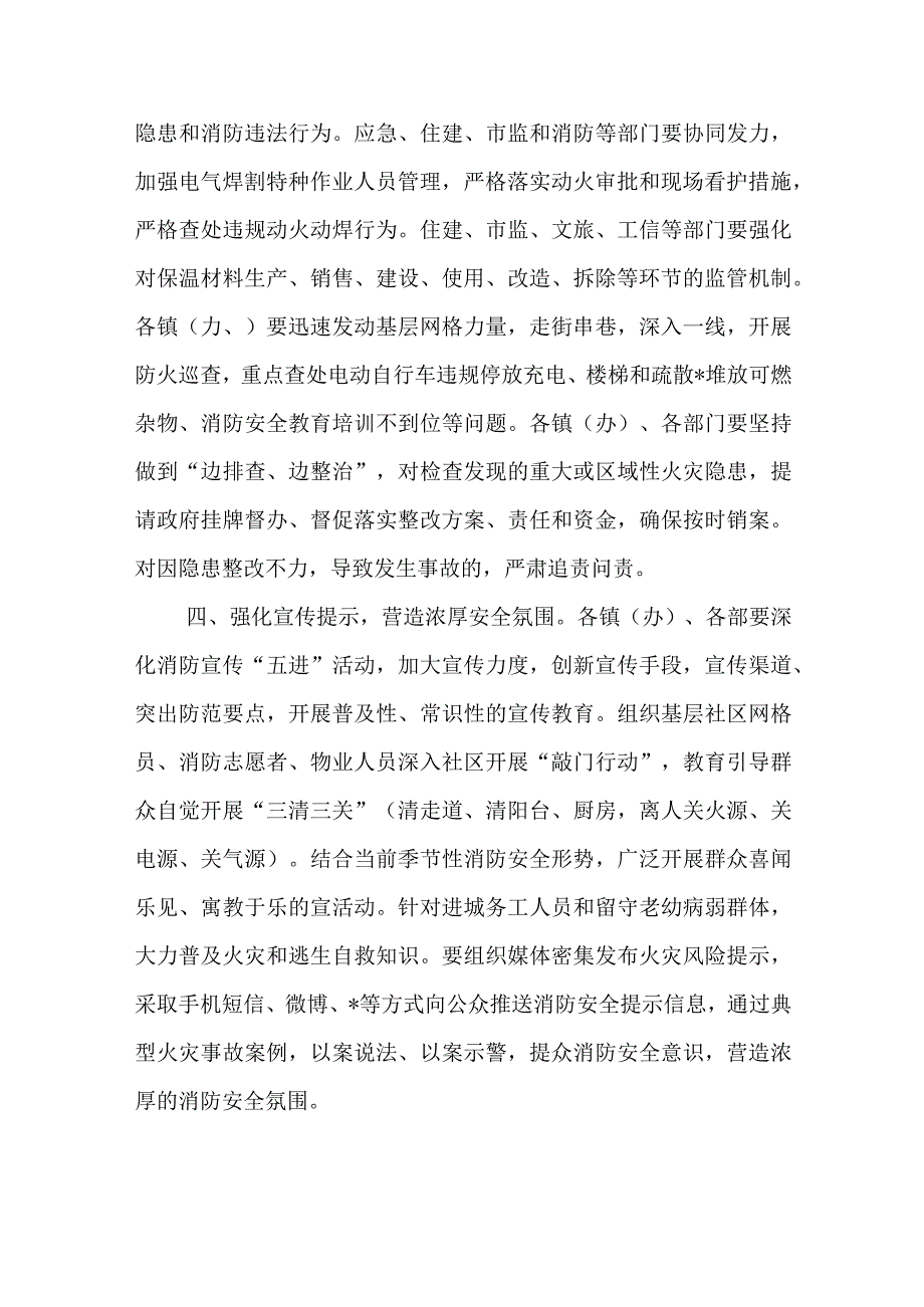 精品文档关于开展夏季火灾隐患清零行动的实施方案完整.docx_第3页