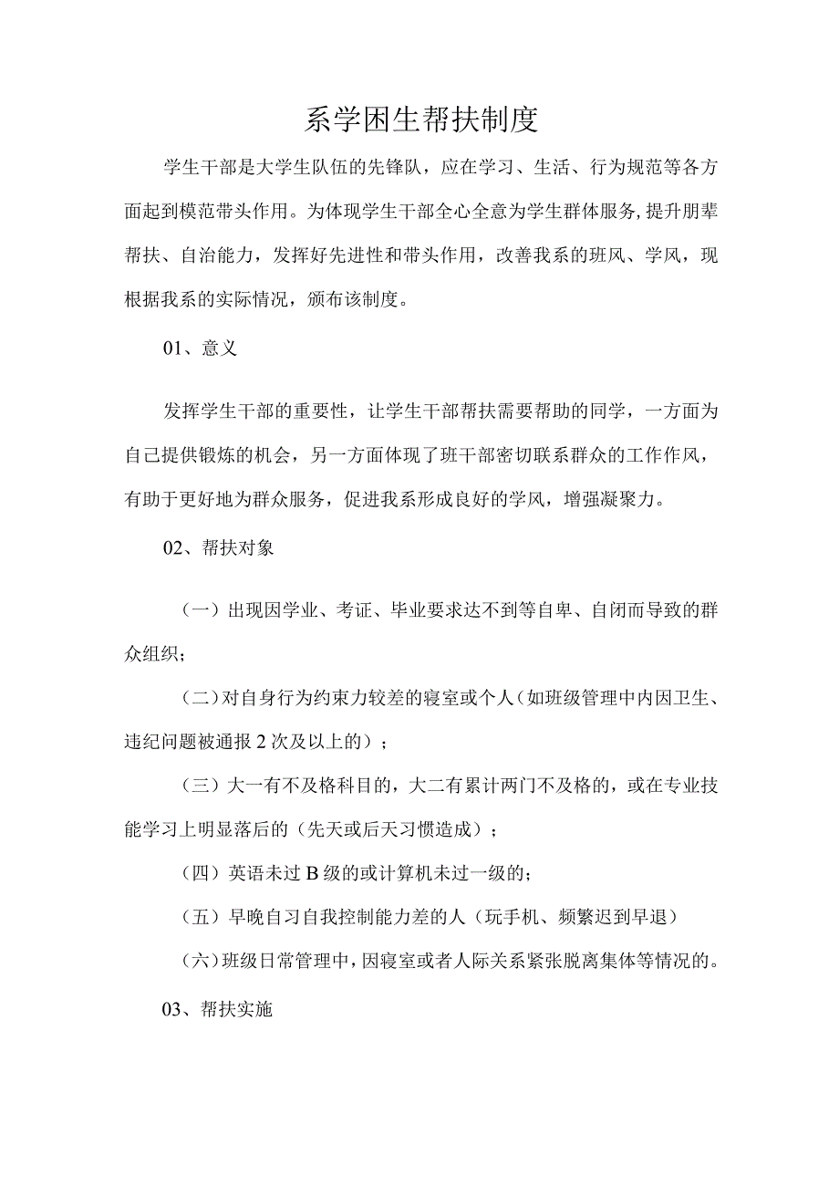 系学困生帮扶制度.docx_第1页