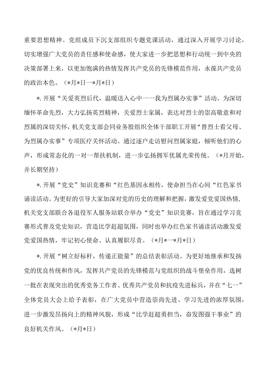 退役七一党日活动方案1.docx_第2页