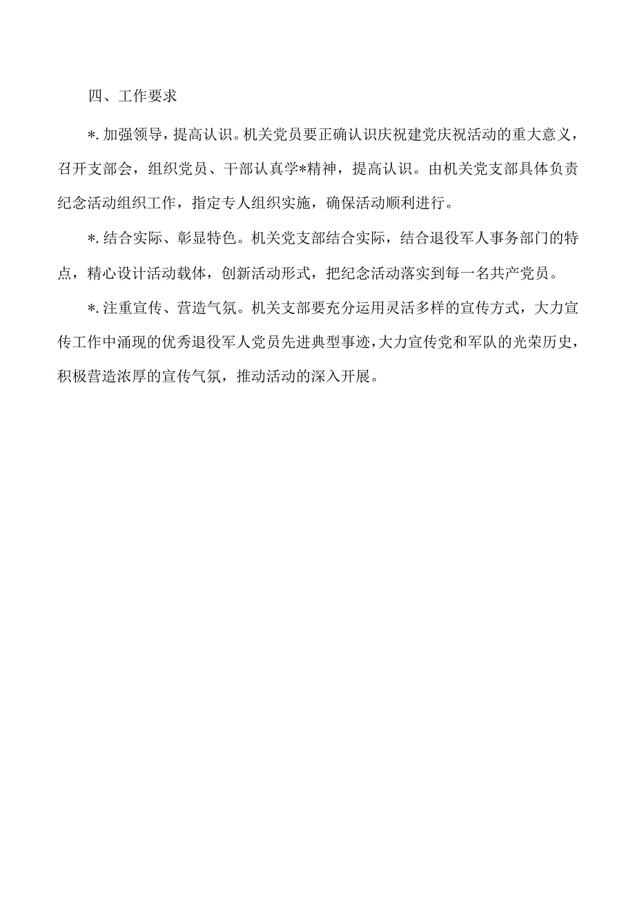 退役七一党日活动方案1.docx_第3页