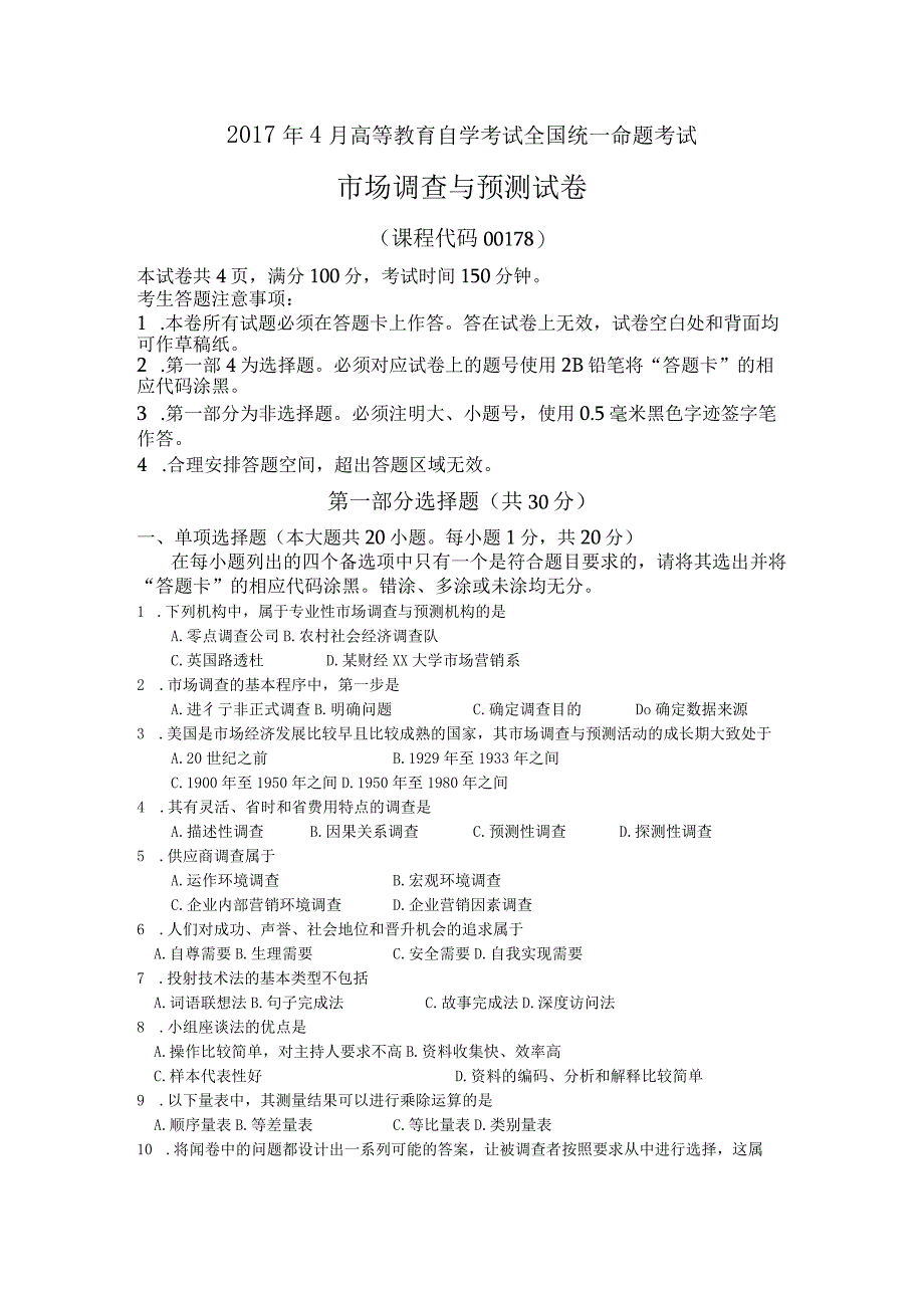 自考复习资料 练习题全国2017年04月00178《市场调查与预测》.docx_第1页