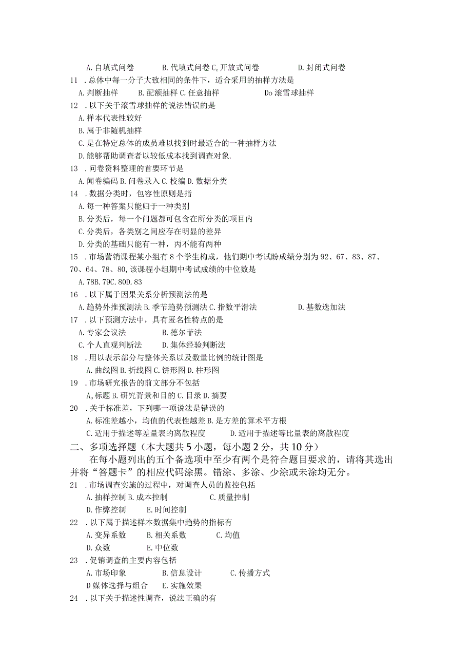 自考复习资料 练习题全国2017年04月00178《市场调查与预测》.docx_第2页