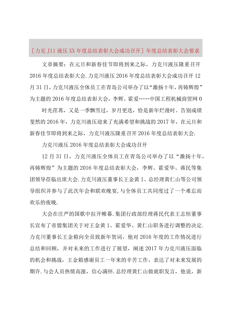 精品文档力克川液压某年度总结表彰大会成功召开年度总结表彰大会要求整理版.docx_第1页