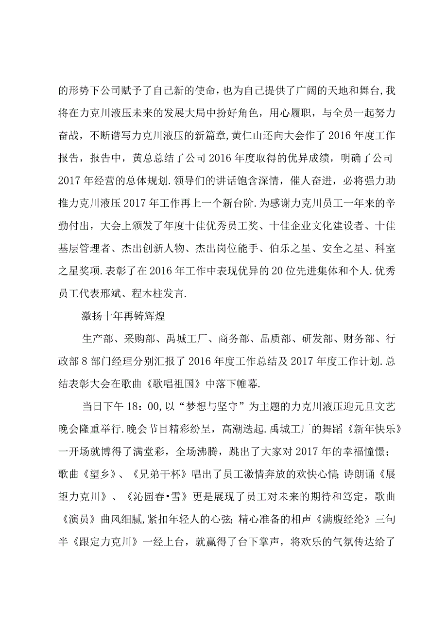 精品文档力克川液压某年度总结表彰大会成功召开年度总结表彰大会要求整理版.docx_第2页