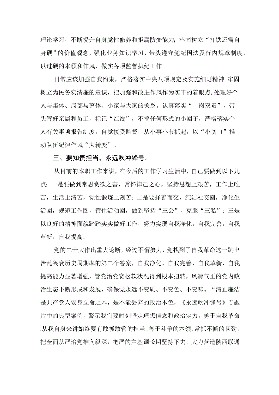 纪检干部观看《永远吹冲锋号》警示教育心得体会10篇最新精选版.docx_第2页