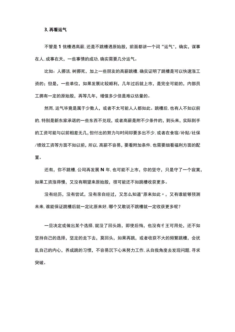 能力才是涨工资最靠谱的东西.docx_第3页