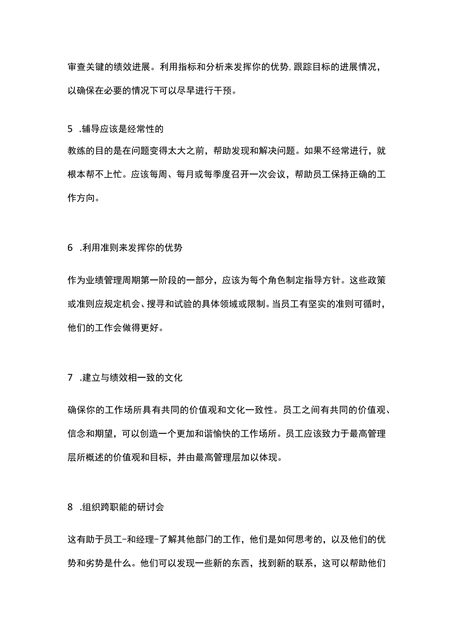 绩效管理最佳做法.docx_第2页