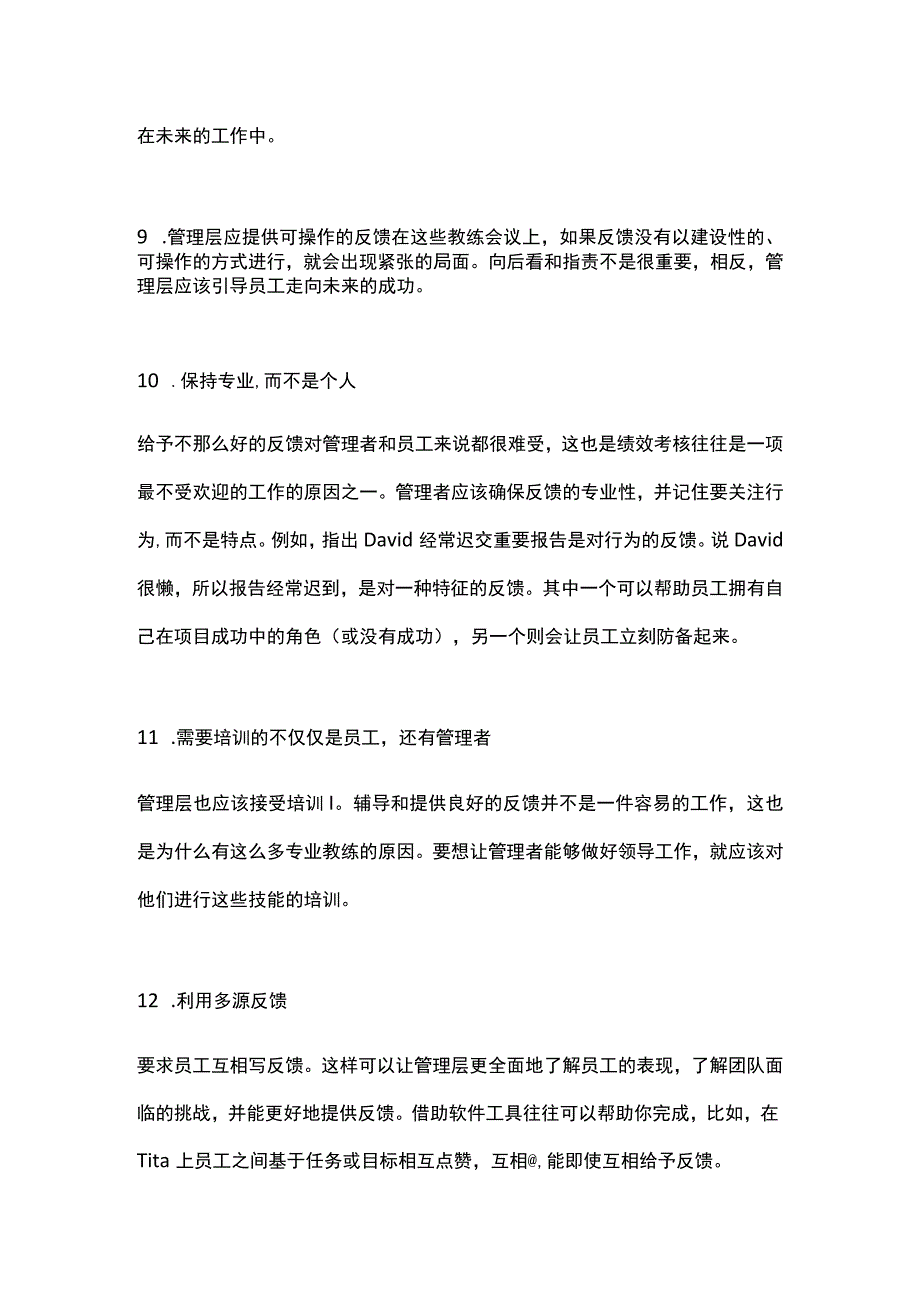 绩效管理最佳做法.docx_第3页