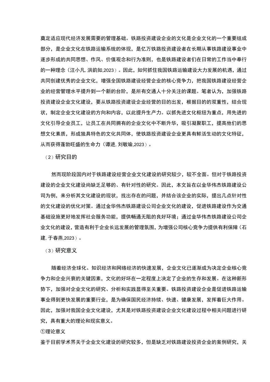 金华伟杰铁路建设公司企业文化建设问题案例分析开题报告文献综述.docx_第2页