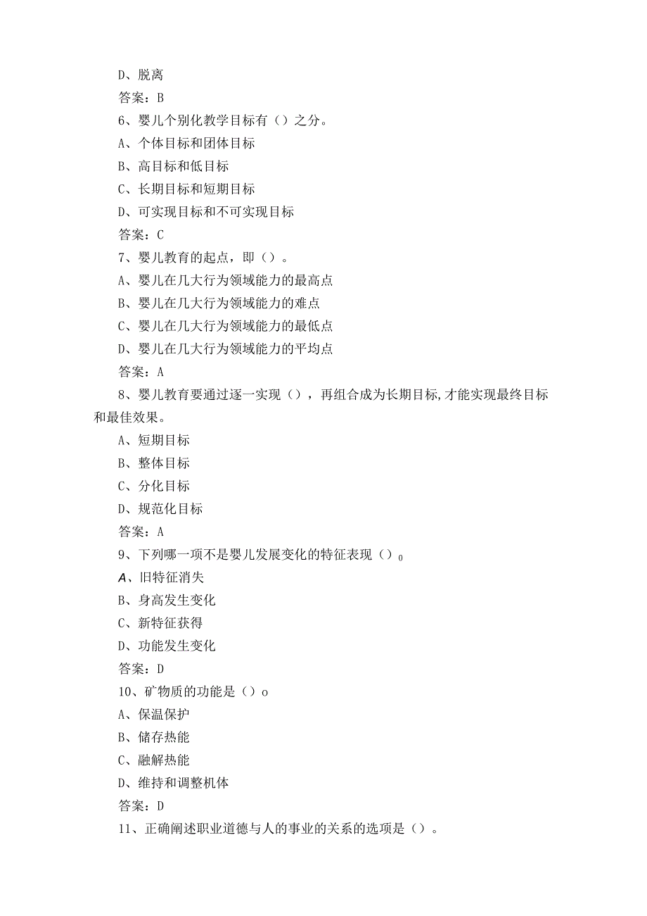高级育婴师理论复习题含答案.docx_第2页