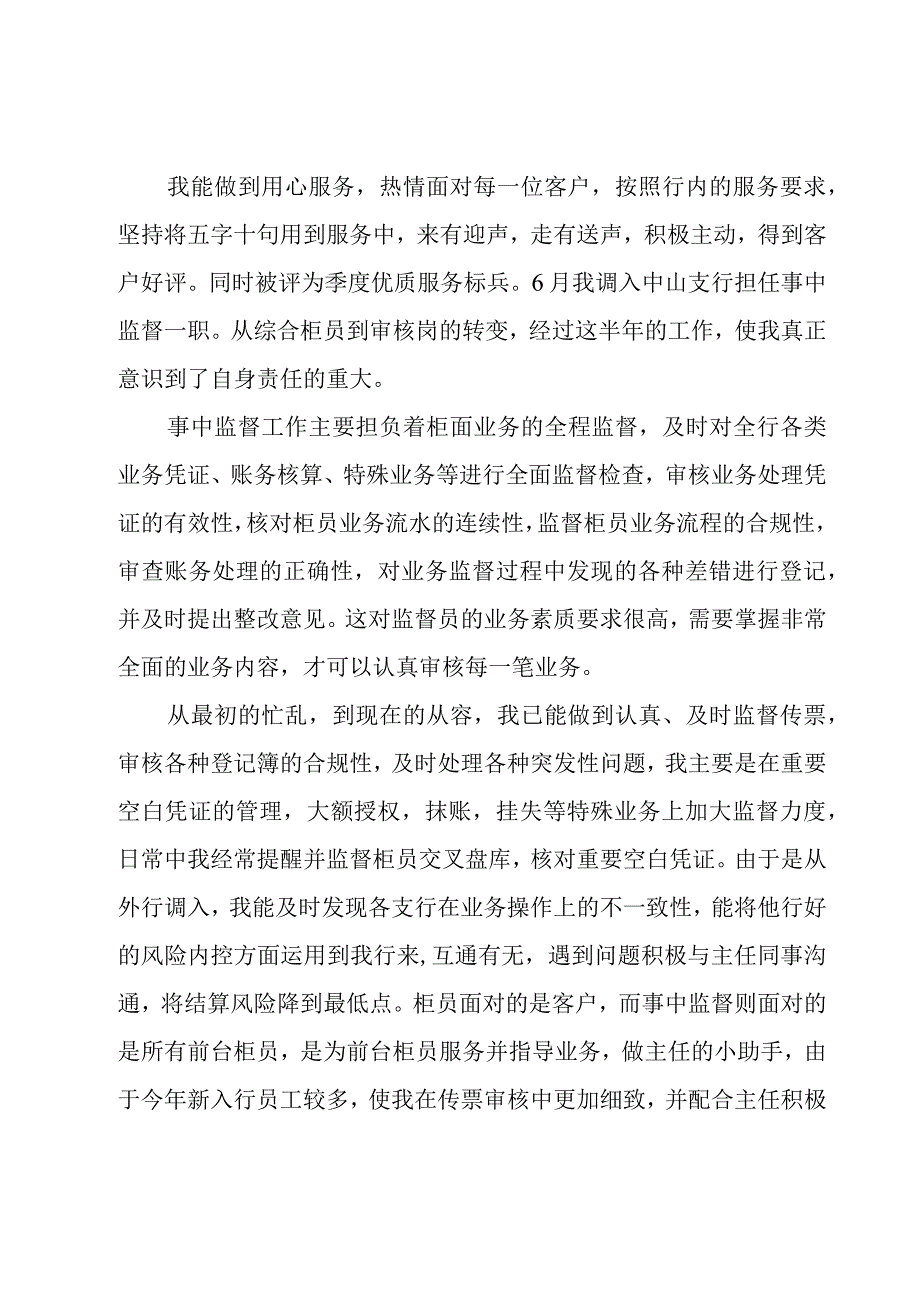 行管股个人工作总结.docx_第2页