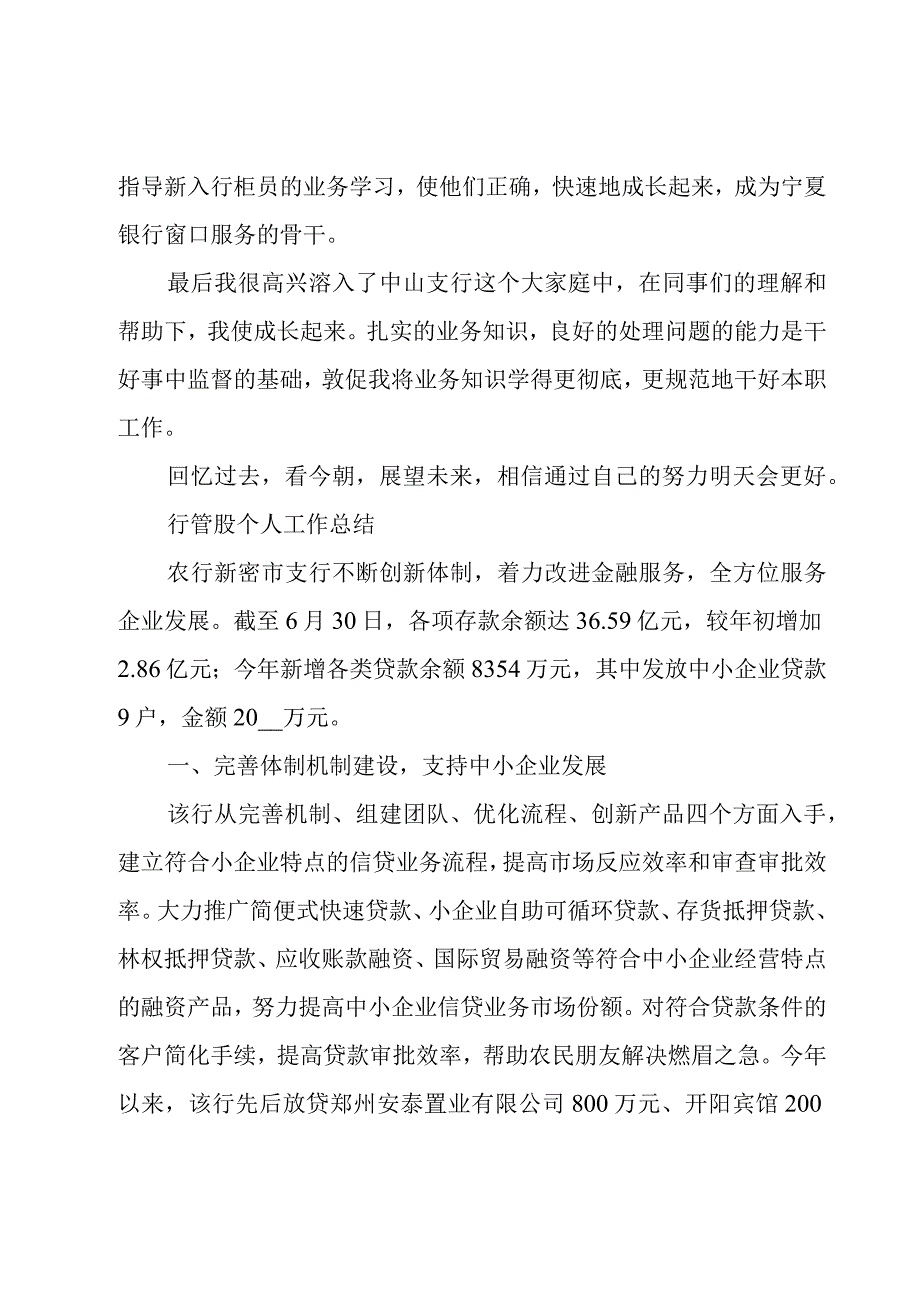 行管股个人工作总结.docx_第3页