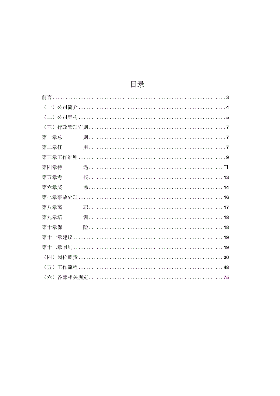 青岛市某某装饰工程有限公司管理文件汇编.docx_第2页