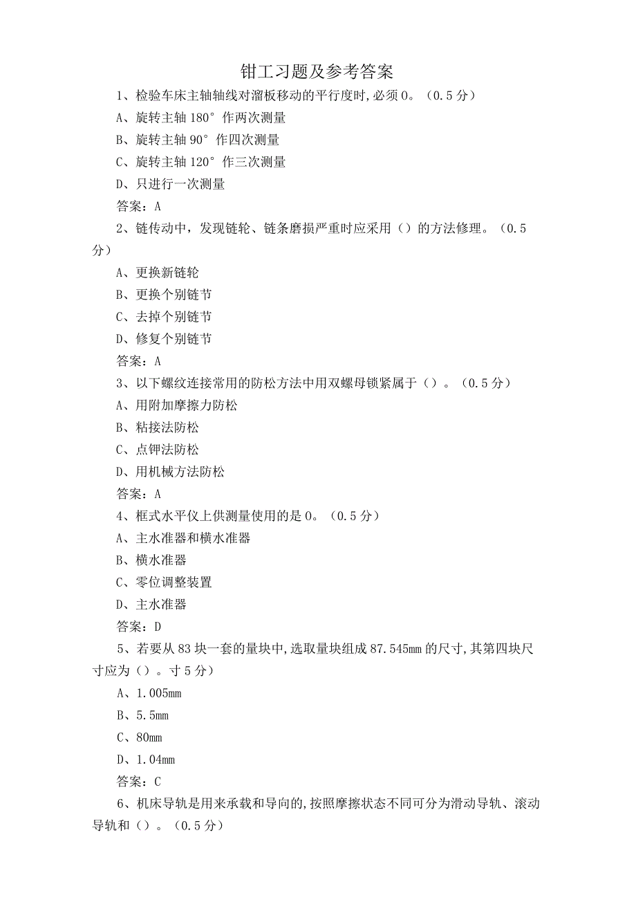 钳工习题及参考答案.docx_第1页