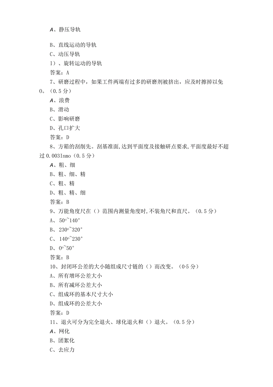 钳工习题及参考答案.docx_第2页