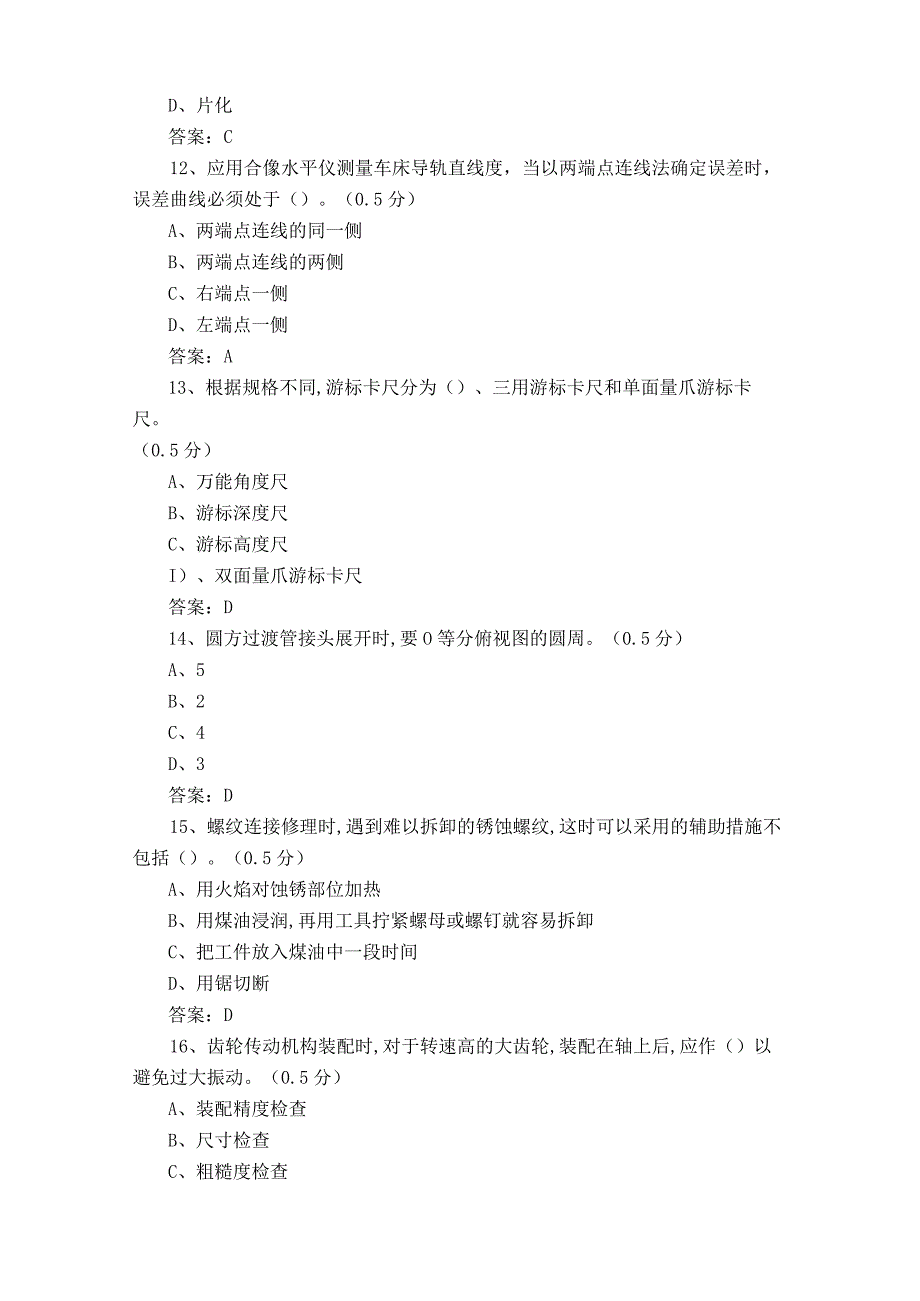 钳工习题及参考答案.docx_第3页