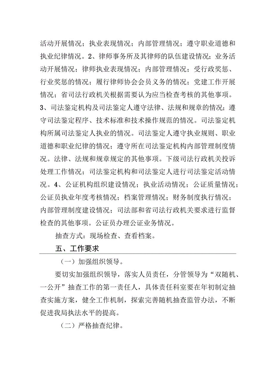 精品文档XX县司法局2023年双随机一公开抽查工作计划20230103.docx_第3页