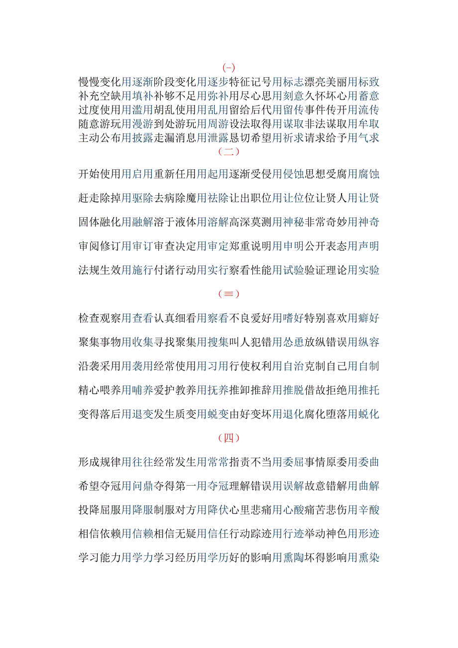 言语理解高分速记手册.docx_第1页