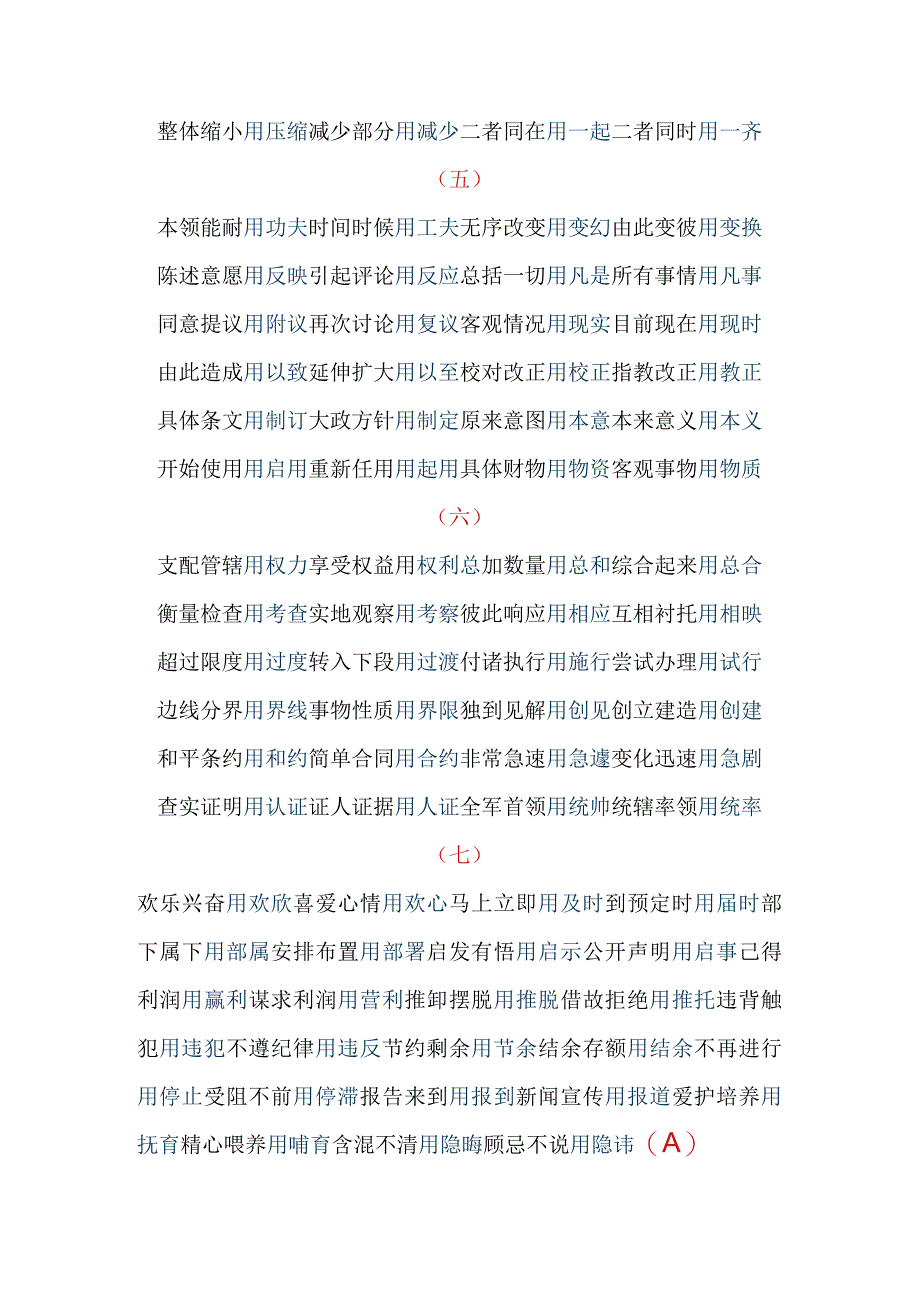 言语理解高分速记手册.docx_第2页