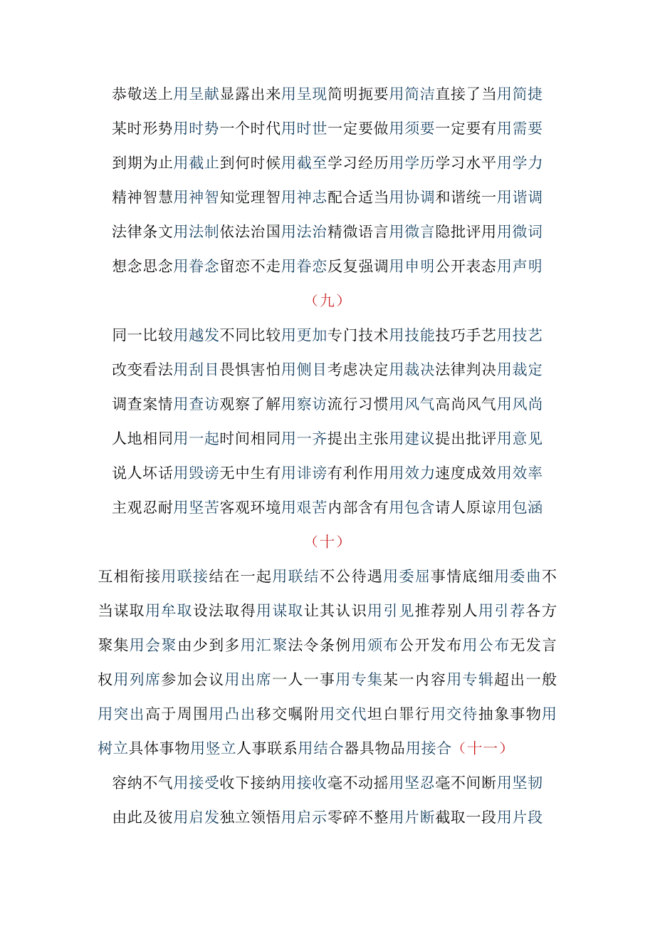 言语理解高分速记手册.docx_第3页