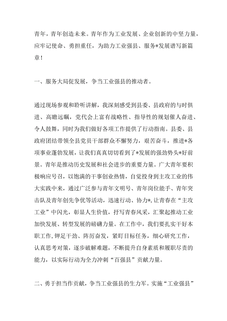 精品文档党委中心组理论学习强工业 兴产业 专题交流研讨发言材料完整.docx_第2页