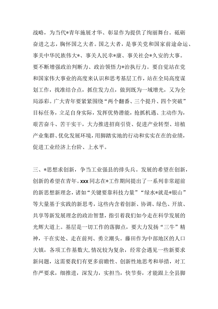 精品文档党委中心组理论学习强工业 兴产业 专题交流研讨发言材料完整.docx_第3页