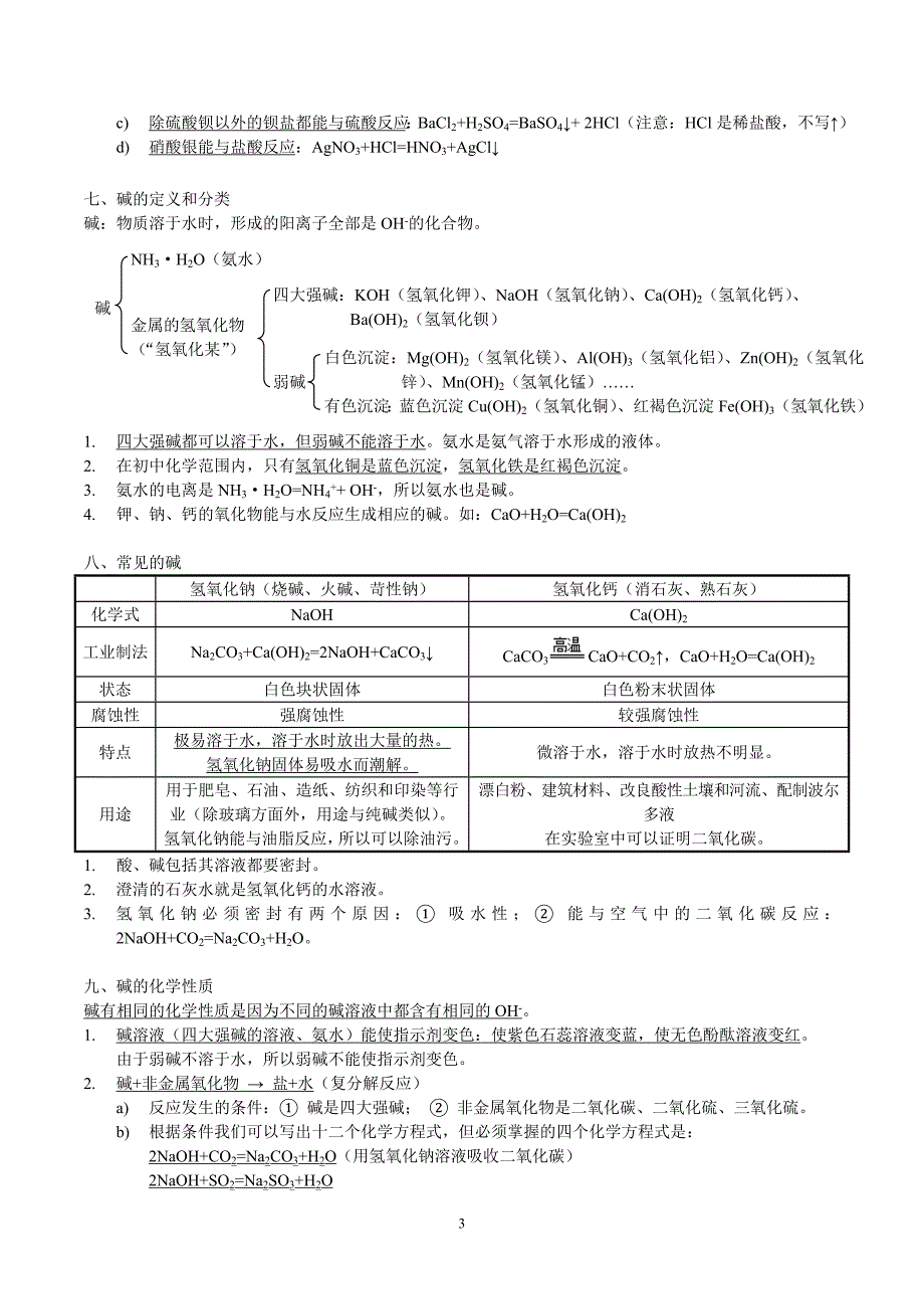 2024年中考化学专题复习——专题18常见的酸和碱（全国通用）（原卷版）.doc_第3页