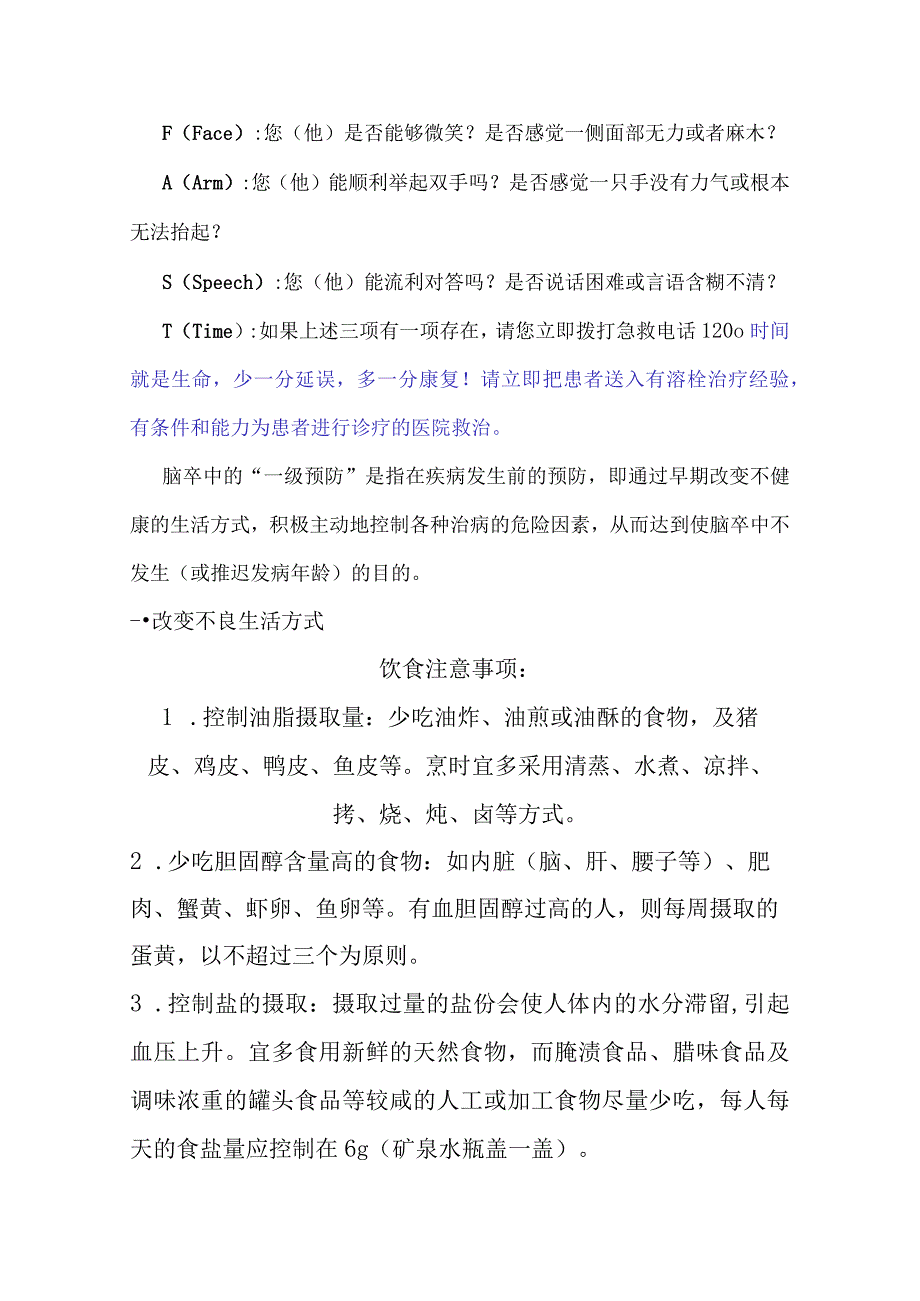 脑卒中预防门诊健康宣教手册.docx_第3页