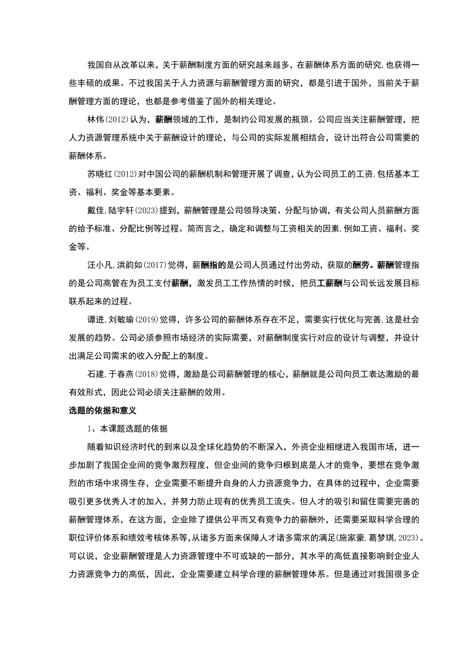 金华伟杰公司薪酬管理现状问题及原因案例分析开题报告文献综述含提纲.docx_第3页