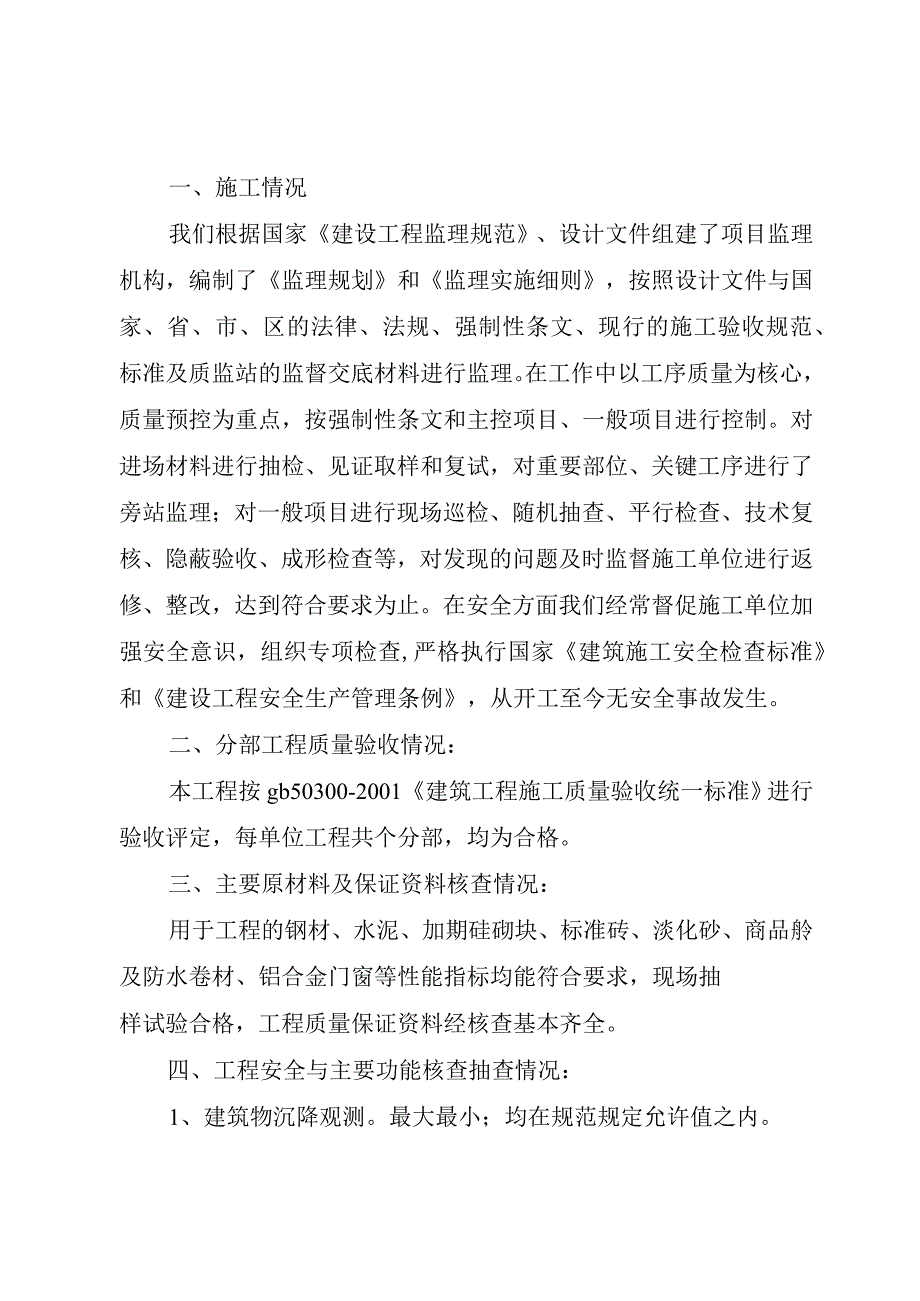 精品文档竣工验收汇报材料整理版.docx_第2页