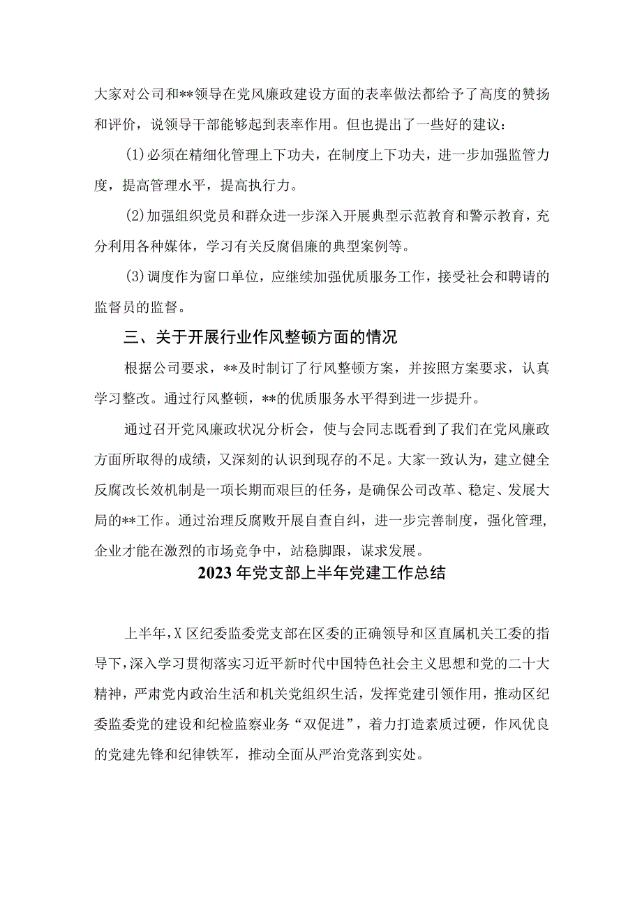 2023上半年党风廉政建设和反腐倡廉工作总结10篇精选供参考.docx_第3页