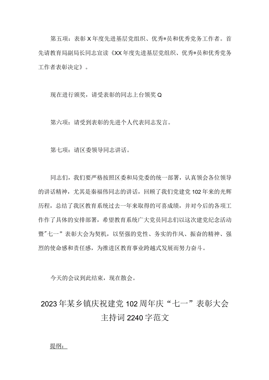 11篇文2023年庆祝建党102周年庆七一表彰大会主持词专题党课讲稿讲话稿.docx_第3页