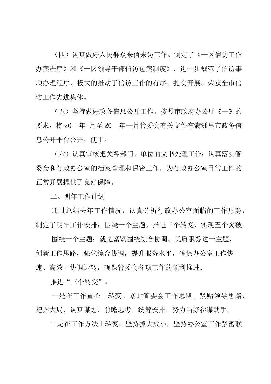 行政办公室年终工作总结15篇.docx_第2页