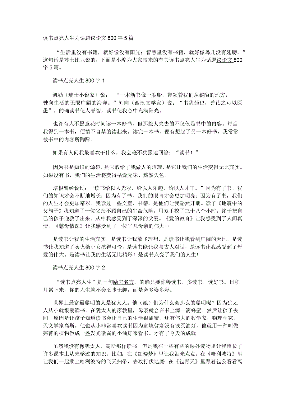 读书点亮人生为话题议论文800字5篇.docx_第1页